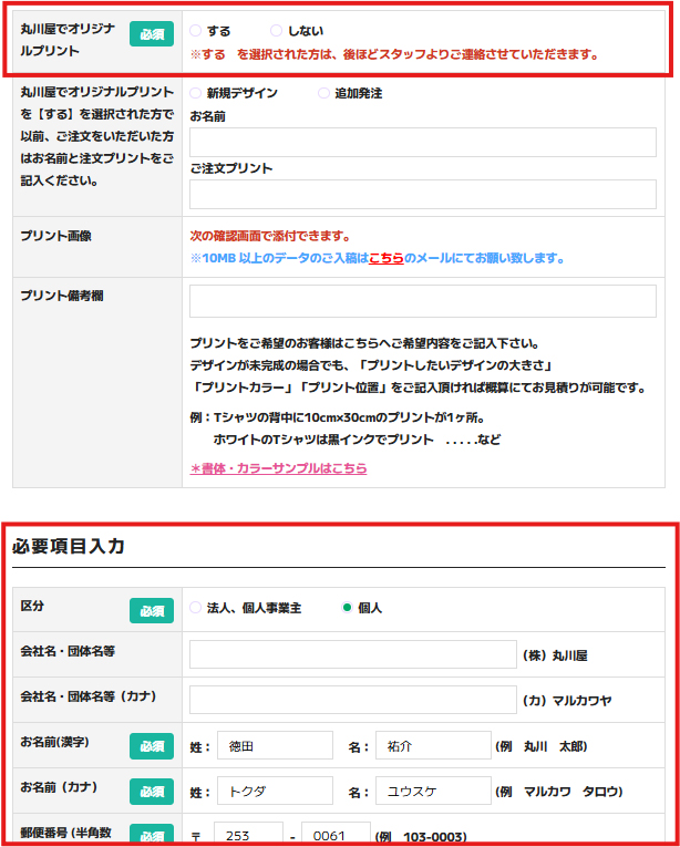 購入者情報をご入力