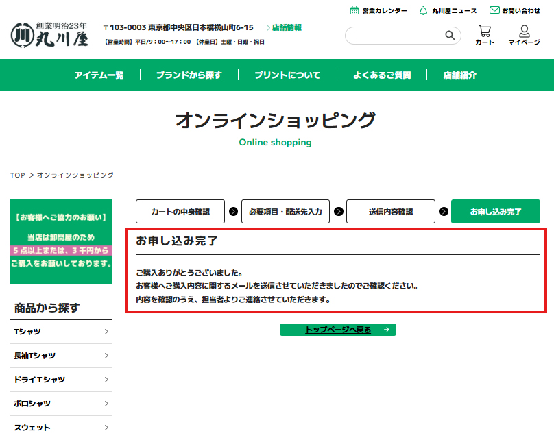 お見積もり完了