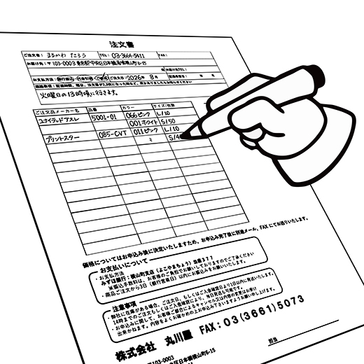 用紙に記入