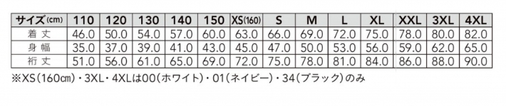 サイズ表