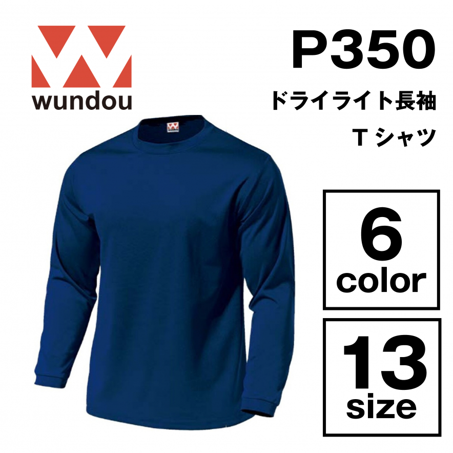 ドライライト長袖Tシャツ