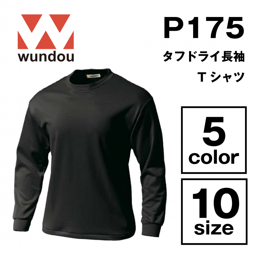 タフドライ長袖Tシャツ