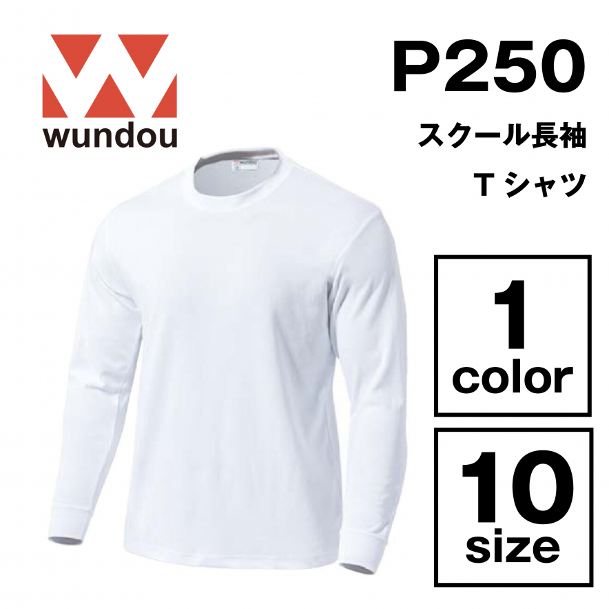 スクール長袖Tシャツ
