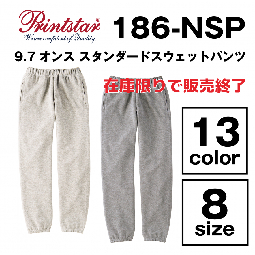 9.7オンス スタンダードスウェットパンツ