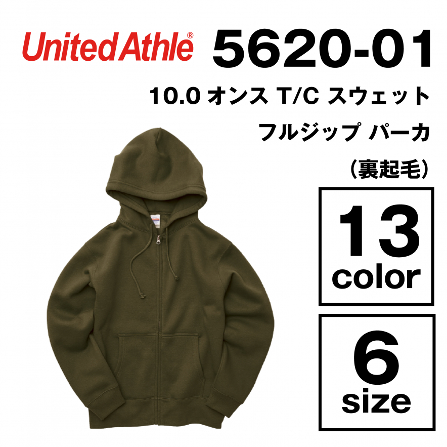 10.0オンス T/C スウェットフルジップ パーカ（裏起毛）