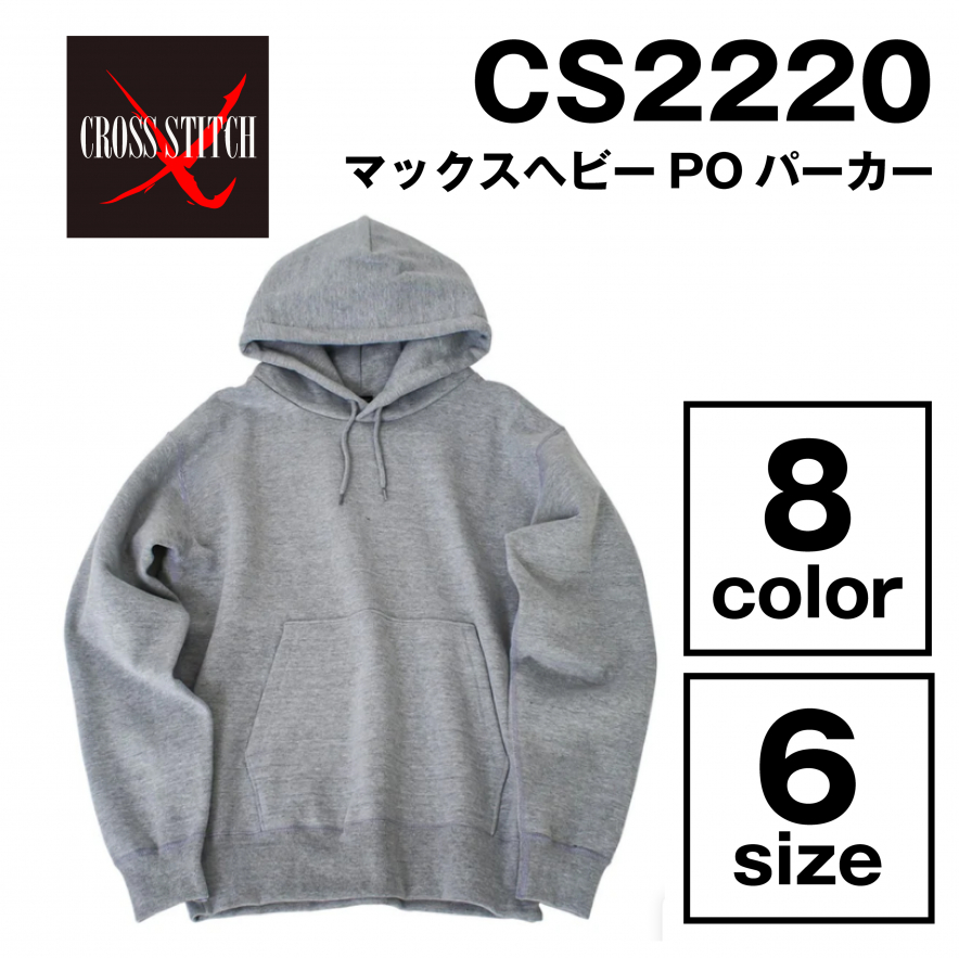マックスヘビーPOパーカー