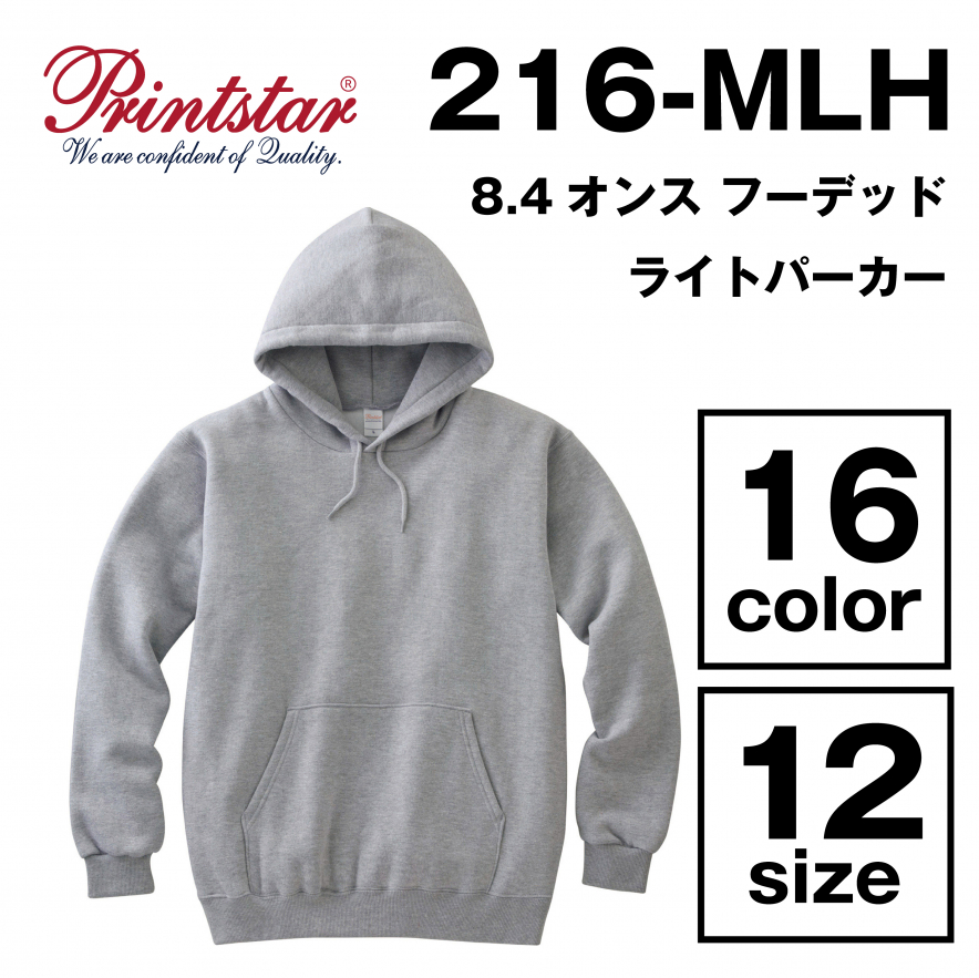 8.4オンス フーデッドライトパーカー