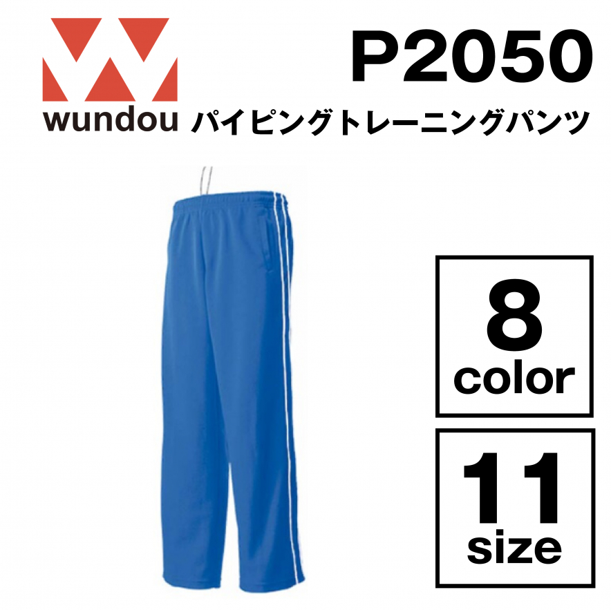 パイピングトレーニングパンツ
