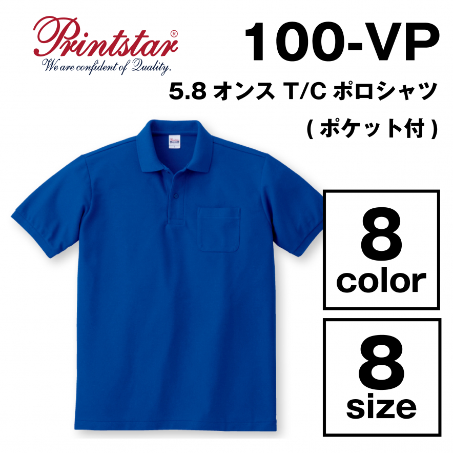 5.8オンス T/Cポロシャツ(ポケット付)