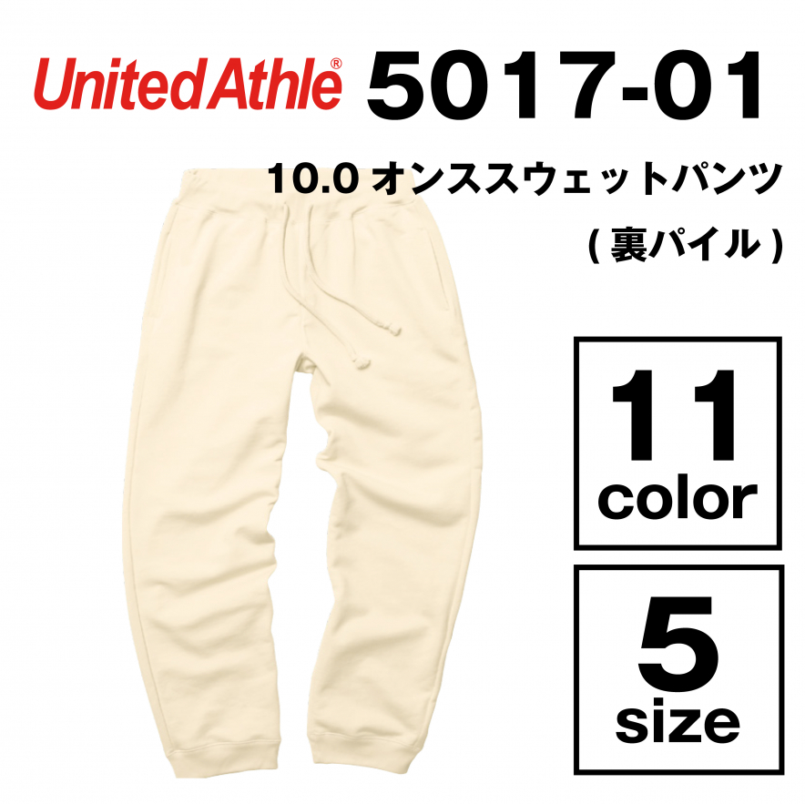 10.0オンス スウェットパンツ(裏パイル)