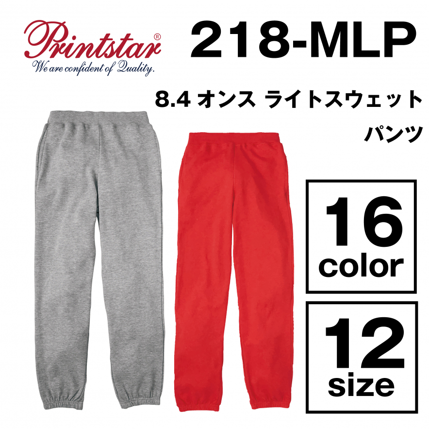 8.4oz ライトスウェットパンツ