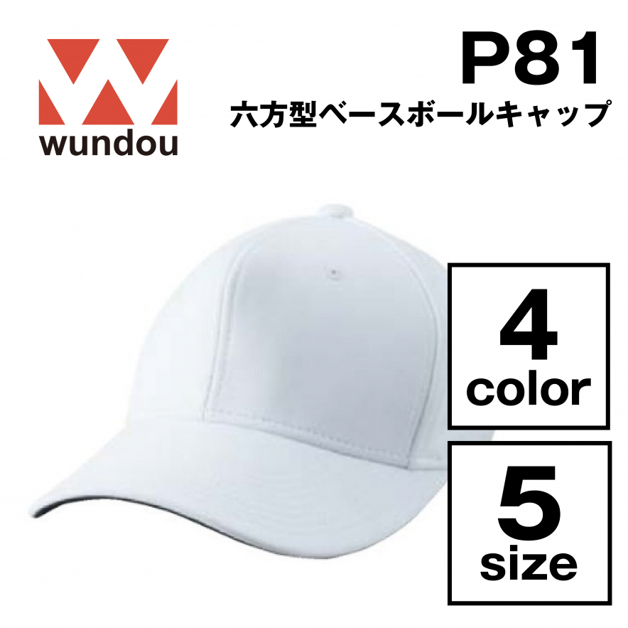 六方型ベースボールキャップ