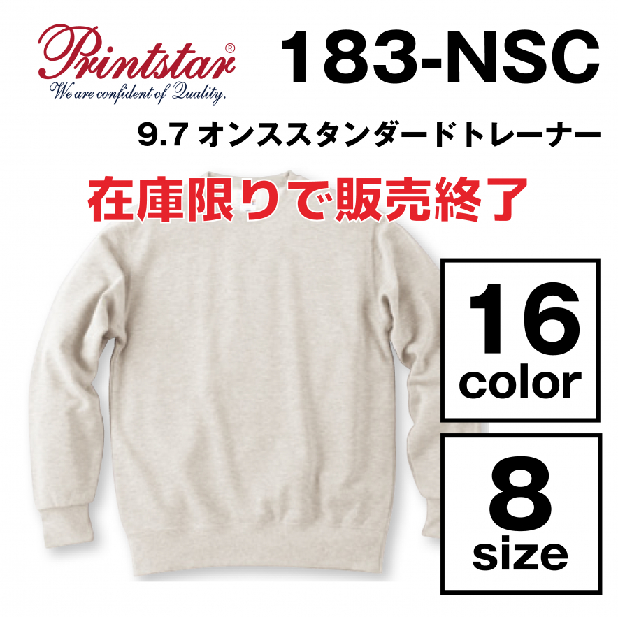 9.7オンス スタンダードトレーナー