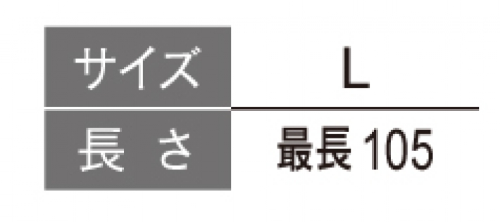 サイズ表
