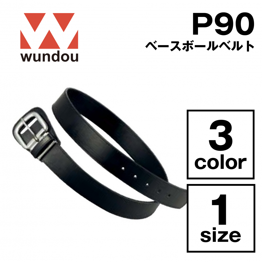 ベースボールベルト