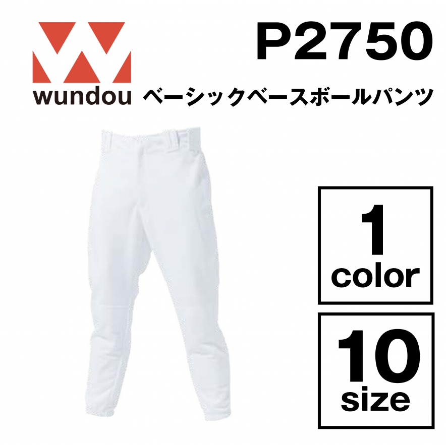 ベーシック ベースボールパンツ