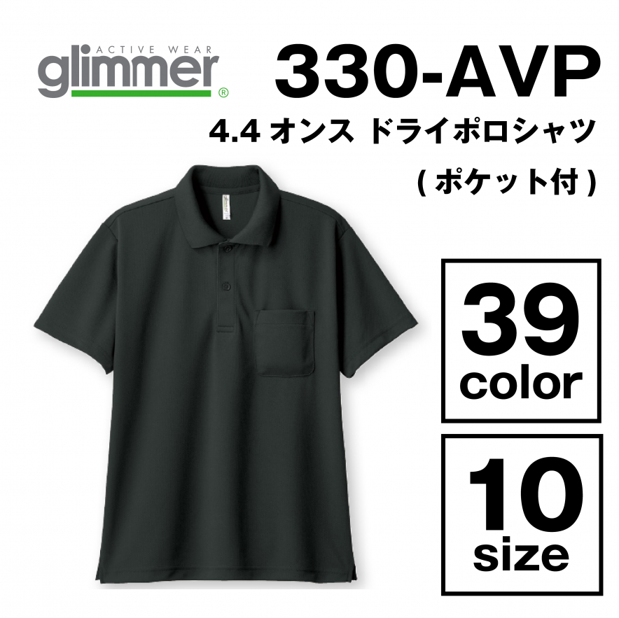4.4オンス ドライポロシャツ(ポケット付)