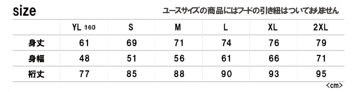 サイズ表