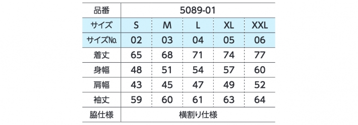 サイズ表