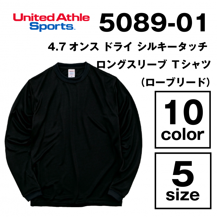 4.7オンス ドライ シルキータッチ ロングスリーブ Ｔシャツ（ローブリード）