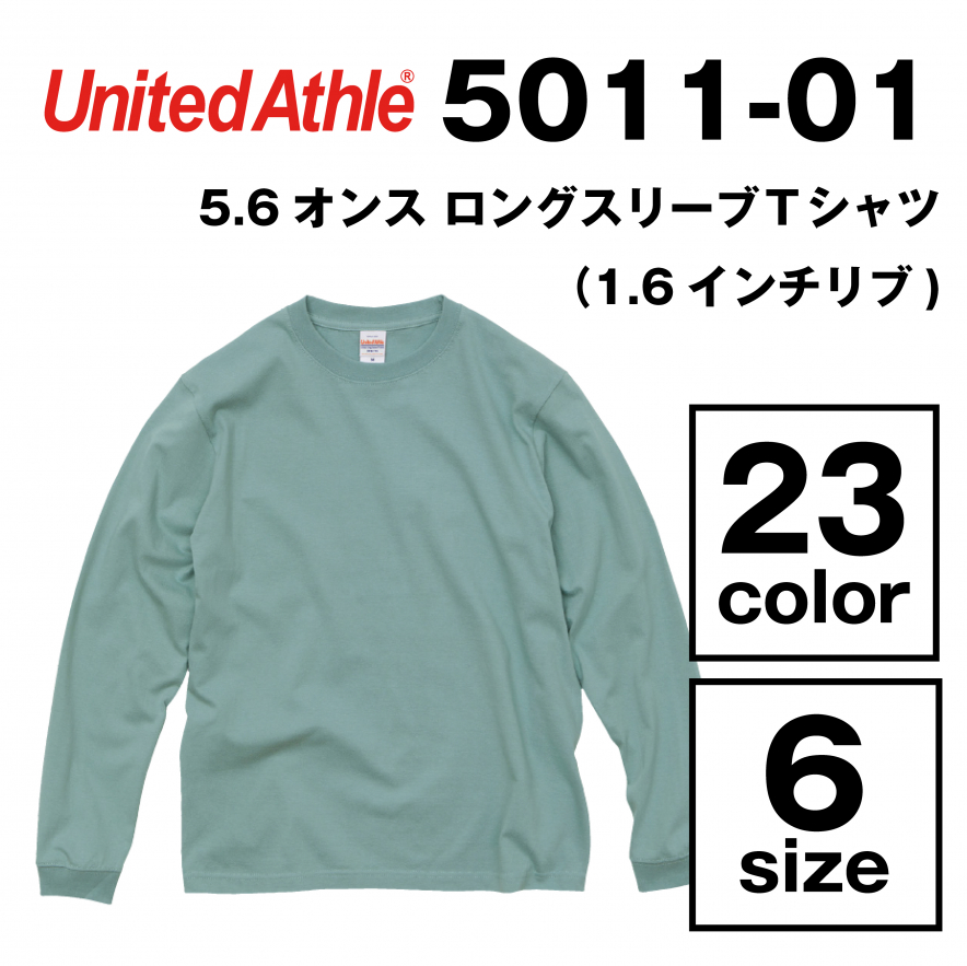 5.6オンス ロングスリーブＴシャツ（1.6インチリブ)