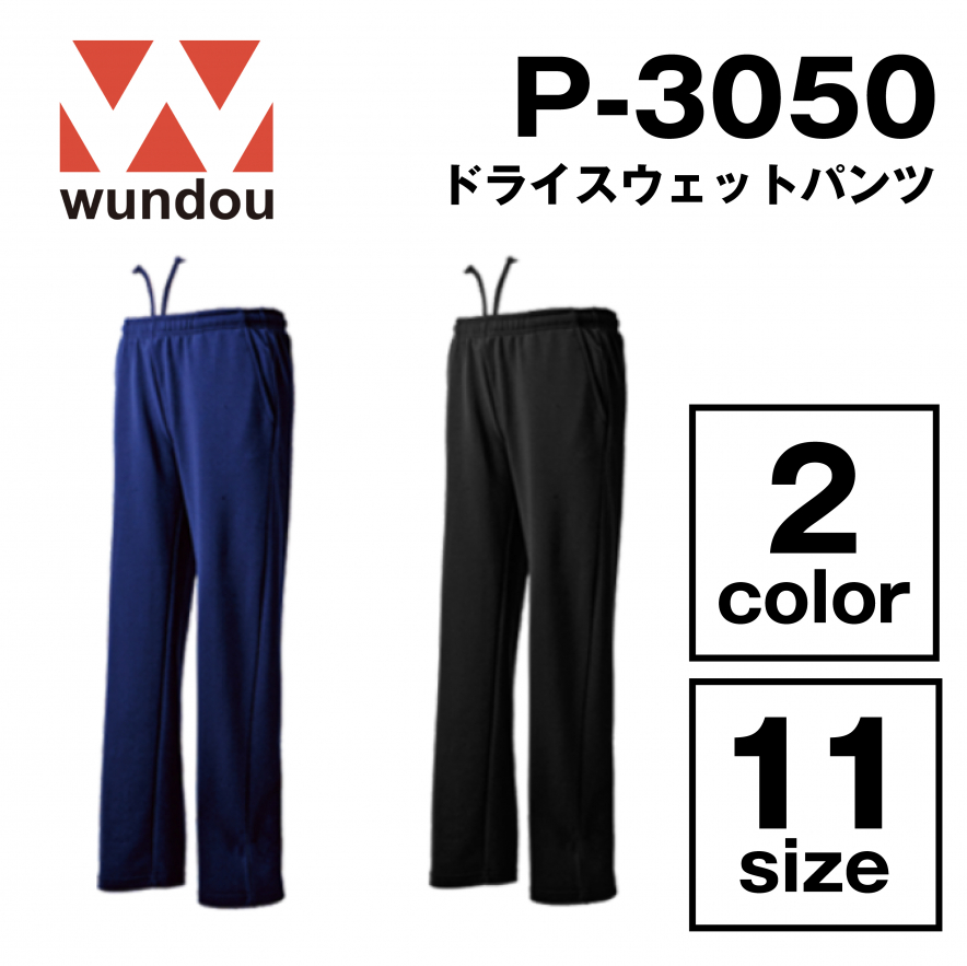ドライスウェットパンツ