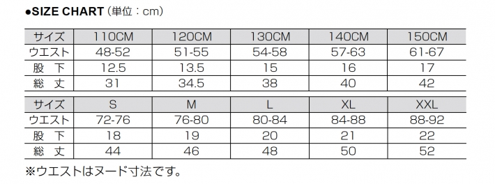サイズ表