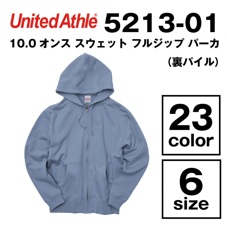 10.0オンス スウェット フルジップ パーカ（裏パイル）