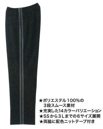 ニットロングパンツ