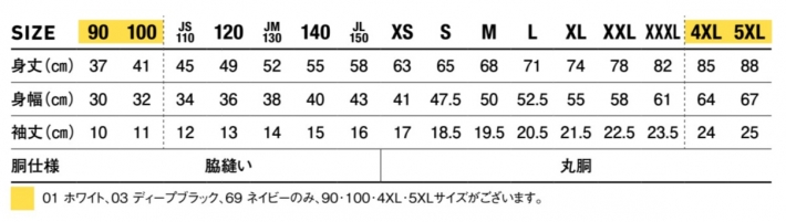 サイズ表