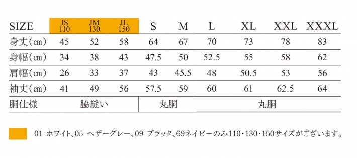 サイズ表