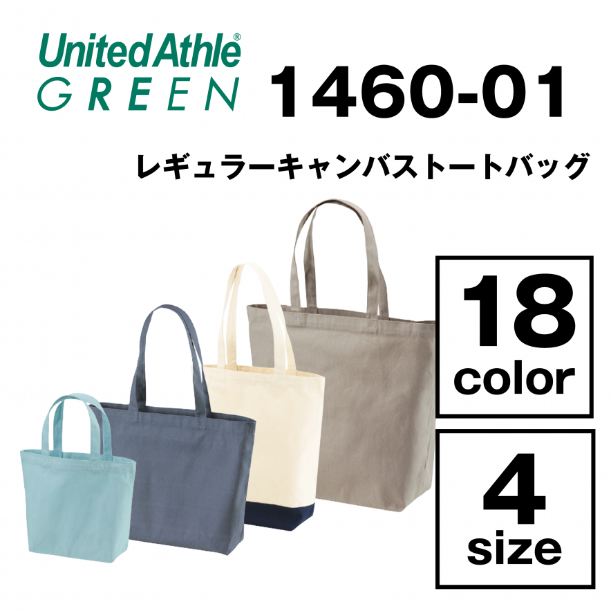 レギュラーキャンバストートバッグ