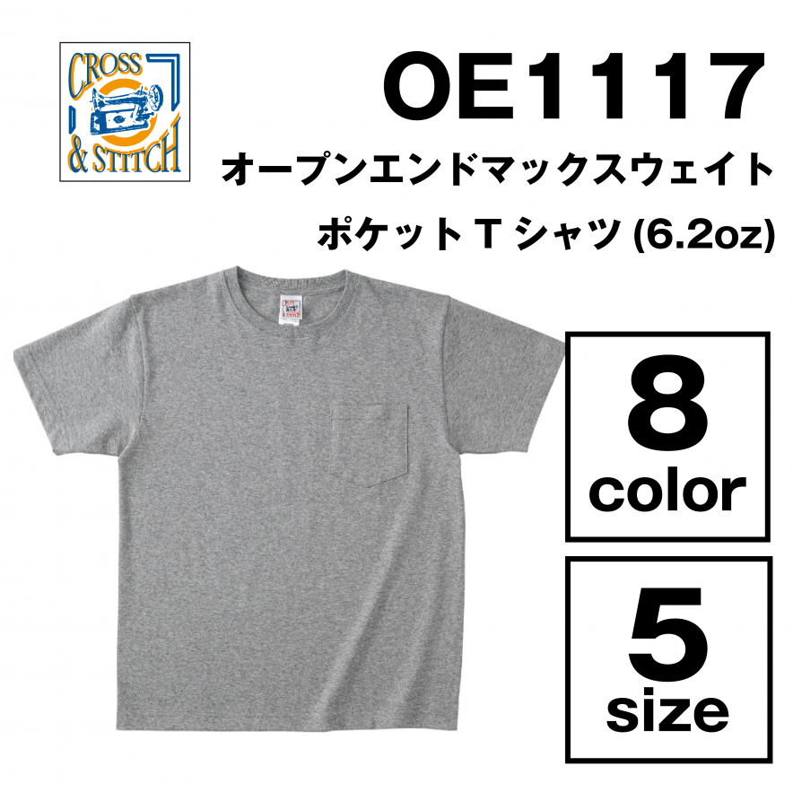 オープンエンドマックスウェイト ポケットTシャツ(6.2oz)