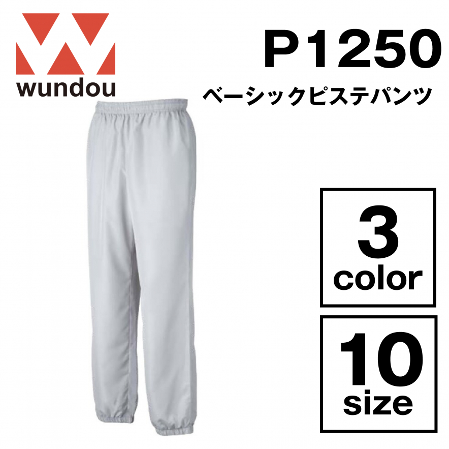 ベーシックピステパンツ
