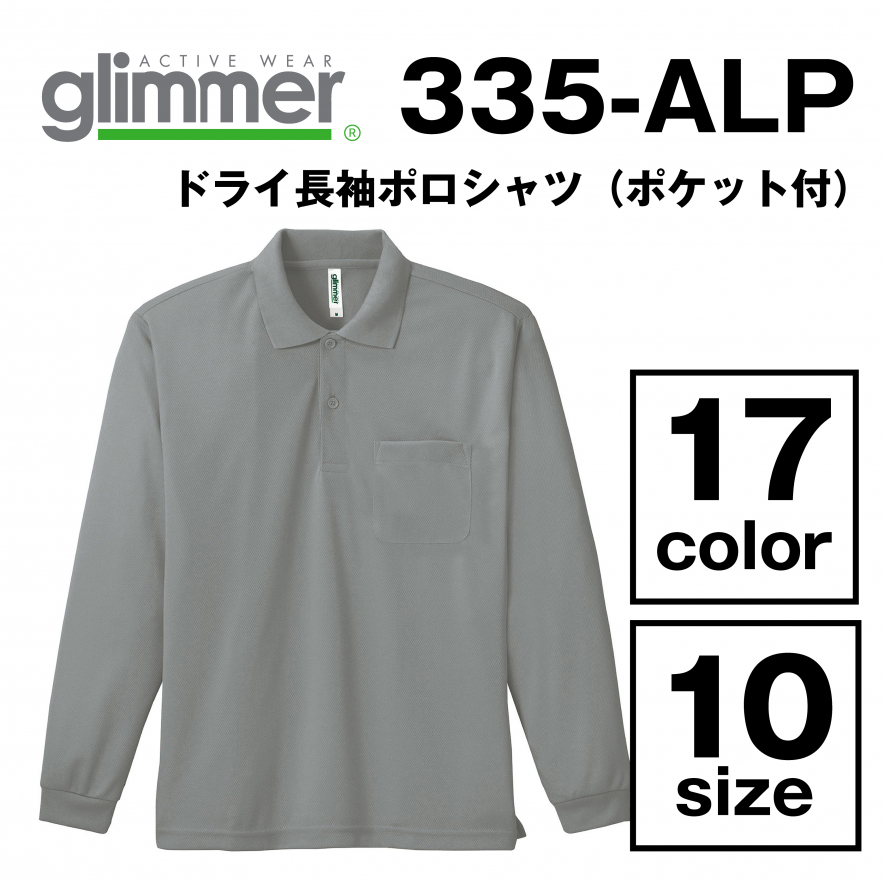 4.4オンス ドライ長袖ポロシャツ（ポケット付）