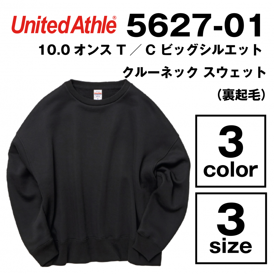 10.0オンス T／C ビッグシルエット クルーネック スウェット（裏起毛）
