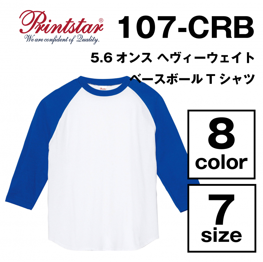 5.6オンス ヘヴィーウェイトベースボールTシャツ
