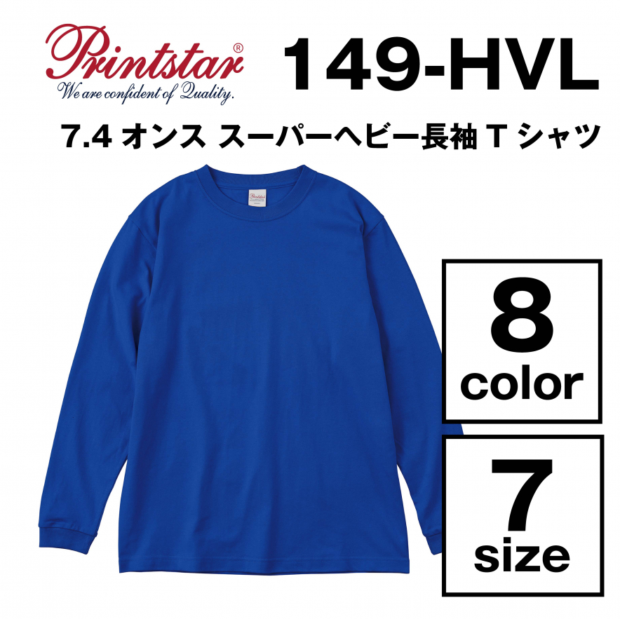 7.4オンス スーパーヘビー長袖Tシャツ