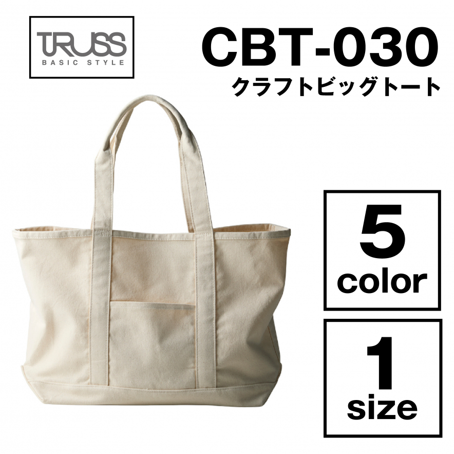 クラフトビッグトート