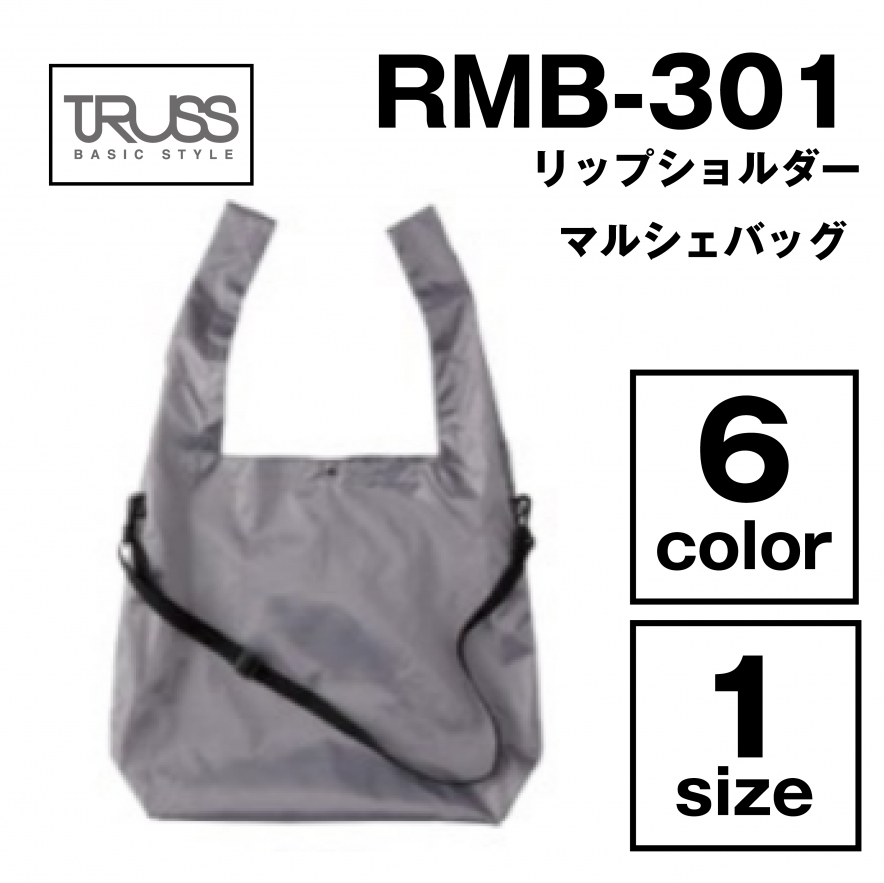 リップショルダー マルシェバッグ