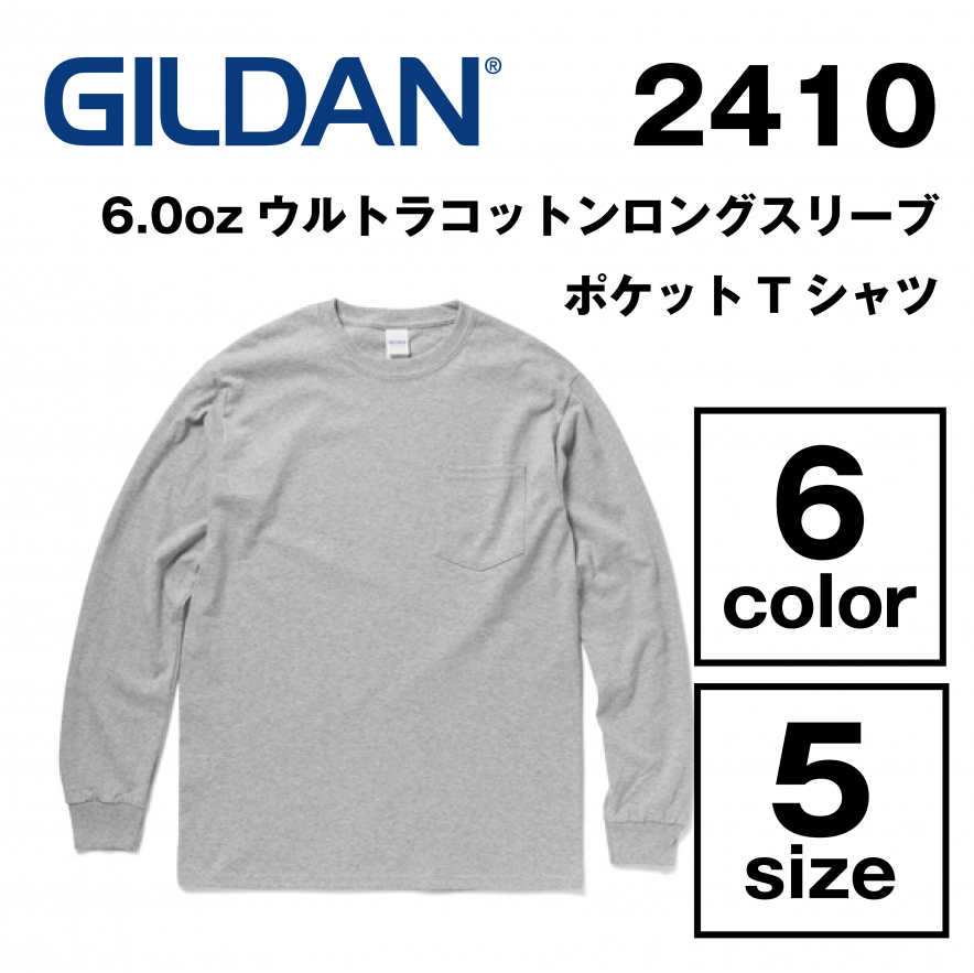 6.0oz ウルトラコットンロングスリーブ T シャツ(ポケット付)