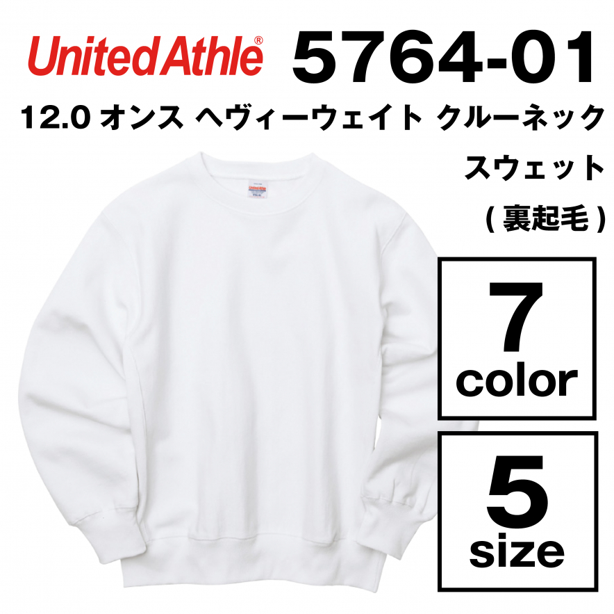 12.0オンス ヘヴィーウェイト クルーネック スウェット（裏起毛）