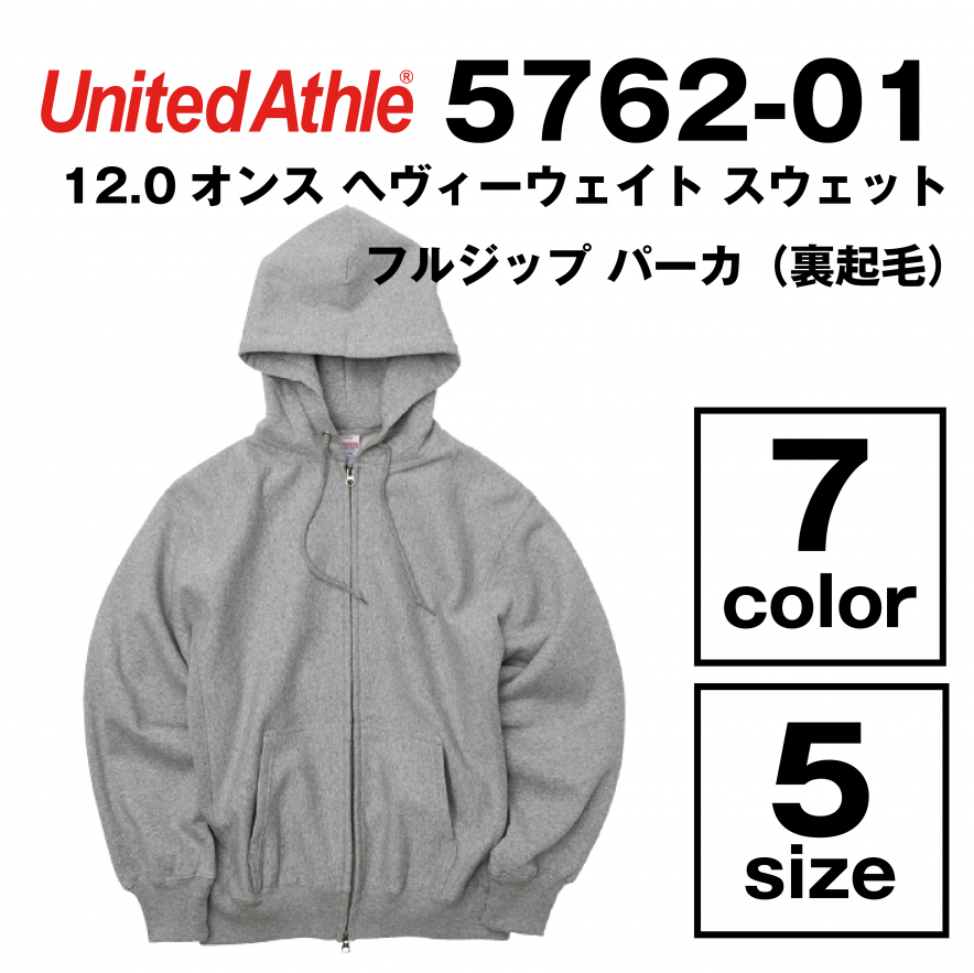 12.0オンス ヘヴィーウェイト スウェット フルジップ パーカ（裏起毛）