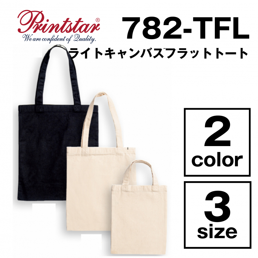 ライトキャンバスフラットトート