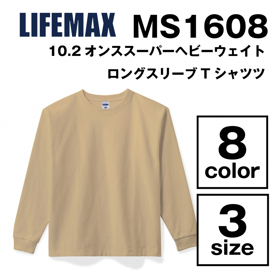 10.2オンススーパーヘビーウェイトロングスリーブTシャツ