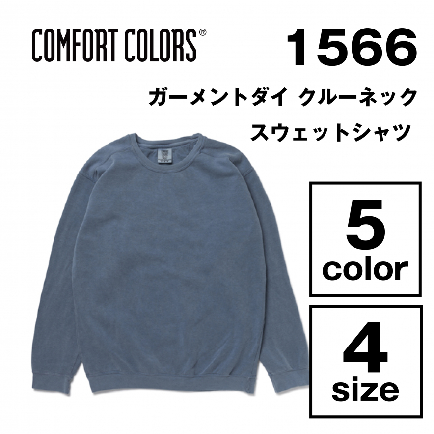9.5oz ガーメントダイ クルーネック スウェットシャツ