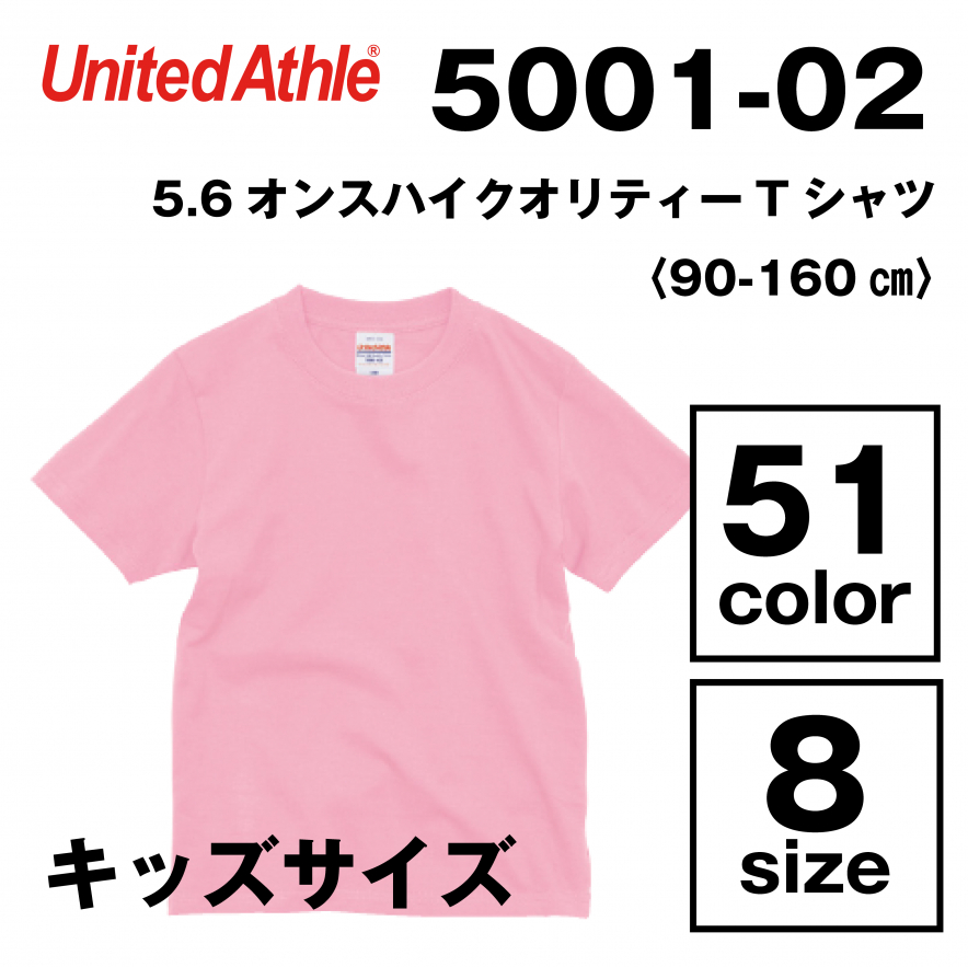 5.6オンス ハイクオリティー Ｔシャツ(キッズ)