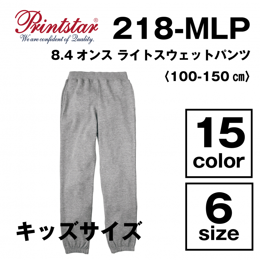 8.4ozライトスウェットパンツ キッズサイズ