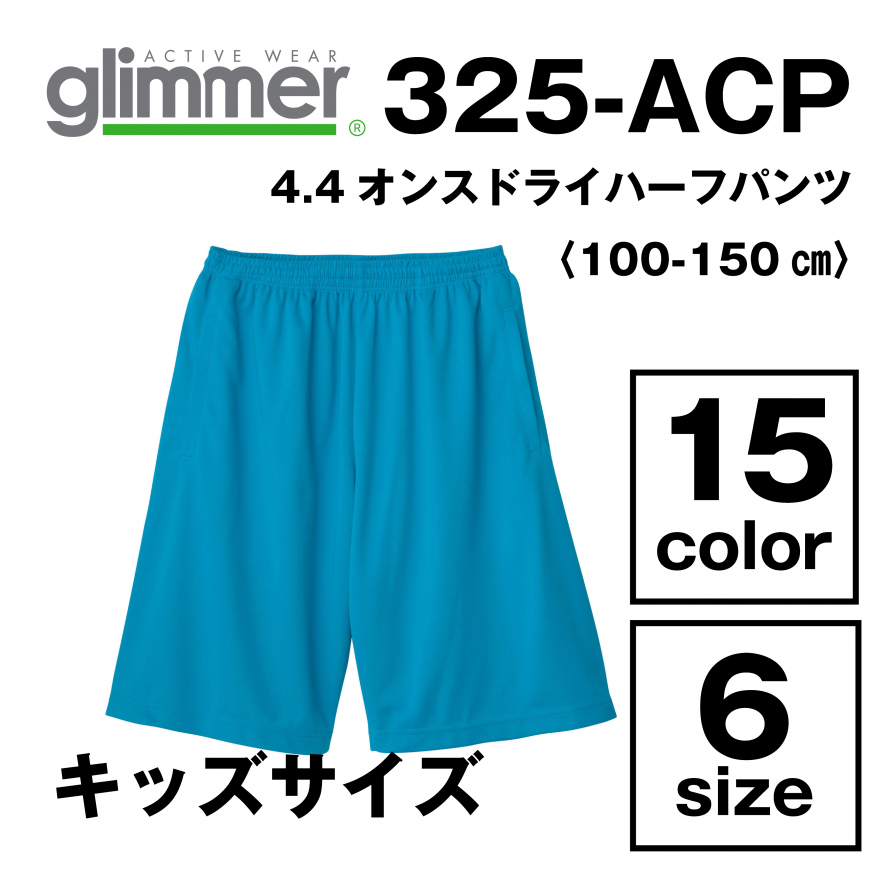 4.4オンス ドライハーフパンツ キッズサイズ