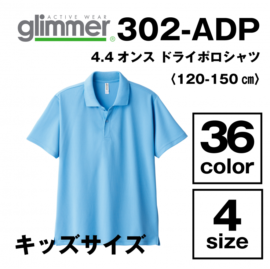 4.4オンス ドライポロシャツ キッズサイズ